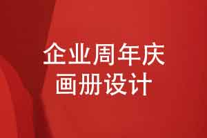 电力公司供电公司领导离职纪念册-共筑一份温暖的岁月礼赞