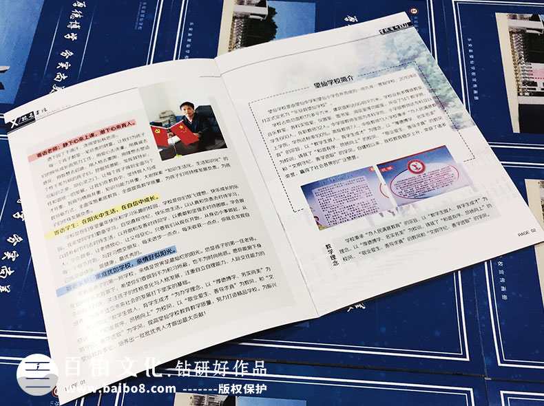 学校宣传手册怎么做的有趣
