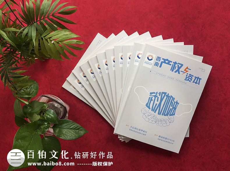 如何做好一个企业刊物